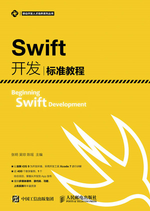 Swift开发标准教程pdf格式高清电子书免费下载 布丁阅读 Bookdin Com