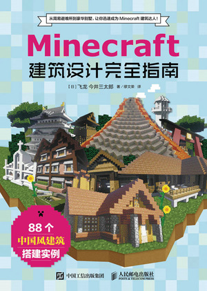 Minecraft我的世界建筑设计完全指南pdf格式高清电子书免费下载 布丁阅读 Bookdin Com