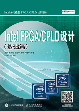 Intel Fpga Cpld设计基础篇pdf格式高清电子书免费下载 布丁阅读 Bookdin Com